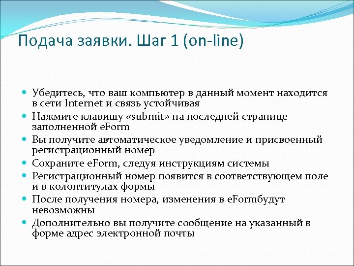 Подача заявки. Шаг 1 (on-line) Убедитесь, что ваш компьютер в данный момент находится в