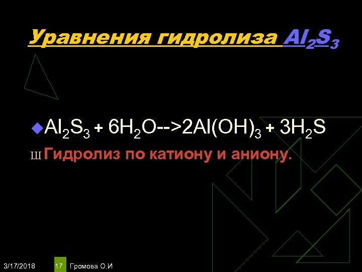 Уравнения гидролиза Al 2 S 3 u. Al 2 S 3 + 6 H