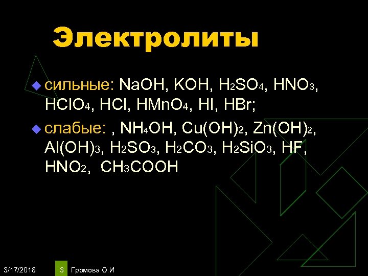 Электролиты u сильные: Na. OH, KOH, H 2 SO 4, HNO 3, HCl. O