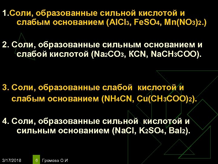 1. Соли, образованные сильной кислотой и слабым основанием (Al. Cl 3, Fe. SO 4,