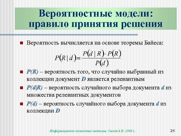 Решающее правило