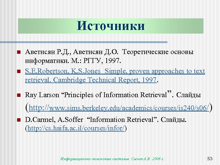 Источники n n n Аветисян Р. Д. , Аветисян Д. О. Теоретические основы информатики.