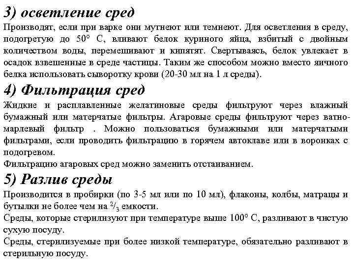 3) осветление сред Производят, если при варке они мутнеют или темнеют. Для осветления в