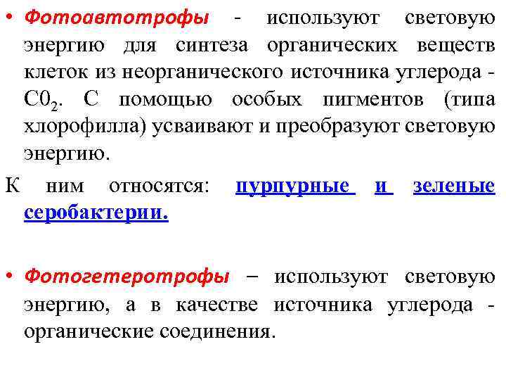 Укажите номер обозначающий на схеме вещество являющееся источником углерода для синтезируемых орг