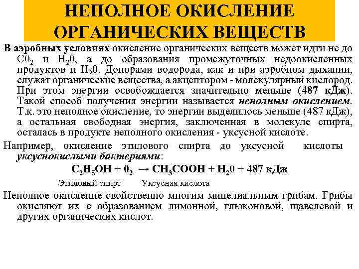 Конечные продукты окисления органических веществ