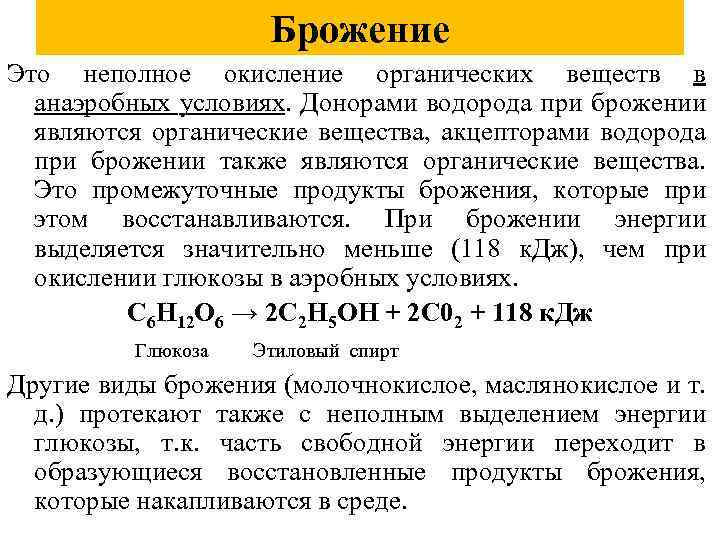 Конечные продукты окисления органических веществ