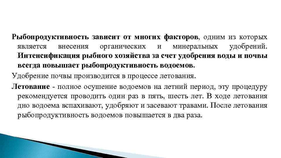 Зависит от многих факторов. Рыбопродуктивность. Рыбопродуктивность водоемов. Естественная рыбопродуктивность. Естественная рыбопродуктивность прудов.