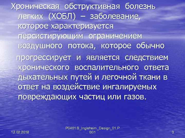 Хроническая обструктивная болезнь легких (ХОБЛ) – заболевание, которое характеризуется персистирующим ограничением воздушного потока, которое