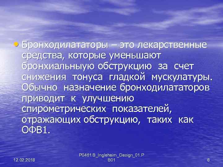  • Бронходилататоры – это лекарственные средства, которые уменьшают бронхиальныую обструкцию за счет снижения