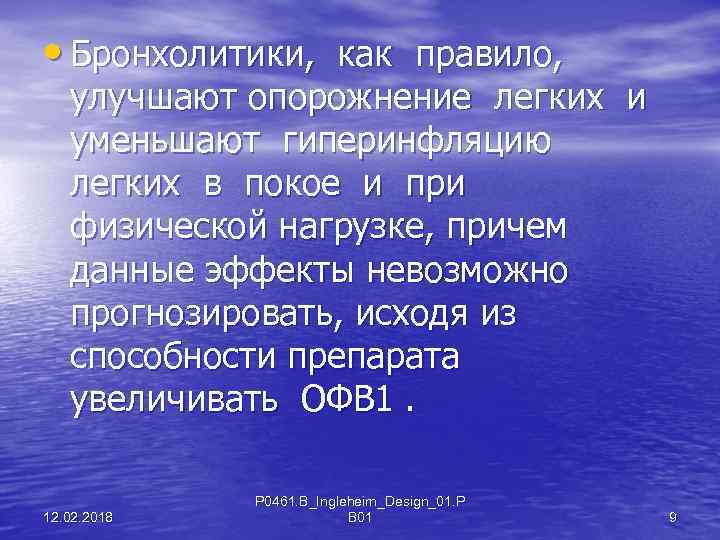  • Бронхолитики, как правило, улучшают опорожнение легких и уменьшают гиперинфляцию легких в покое