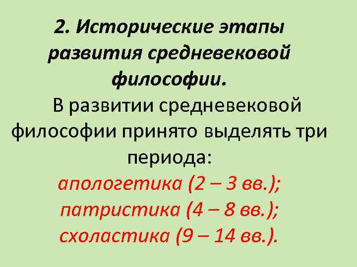 Период развития средневековой философии