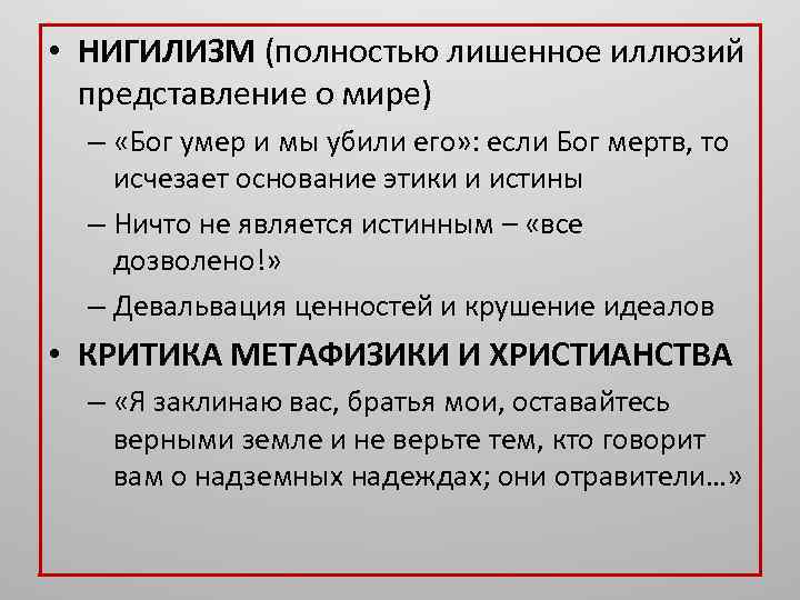 Одной из основных проблем неклассической западной философии является смена философской картины мира