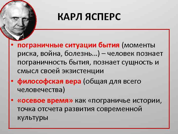 Какие ситуации выдвигаются на 1 план экзистенциалистами в понимании человеческого бытия