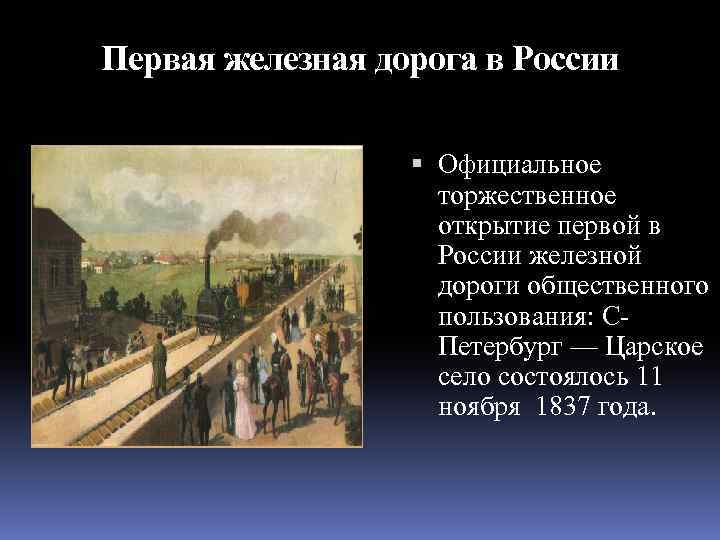 Составьте план рассказа 1 железные дороги россии