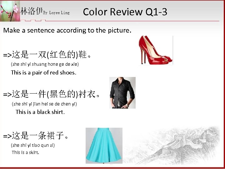 Color Review Q 1 -3 Make a sentence according to the picture. =>这是一双(红色的)鞋。 (zhe