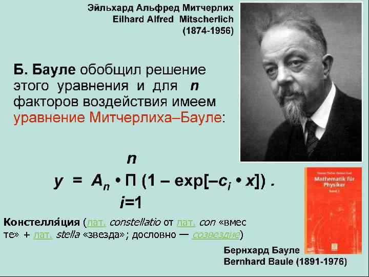 Констелля ция (лат. constellatio от лат. con «вмес те» + лат. stella «звезда» ;