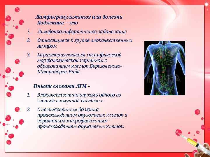 Лимфопролиферативные заболевания презентация