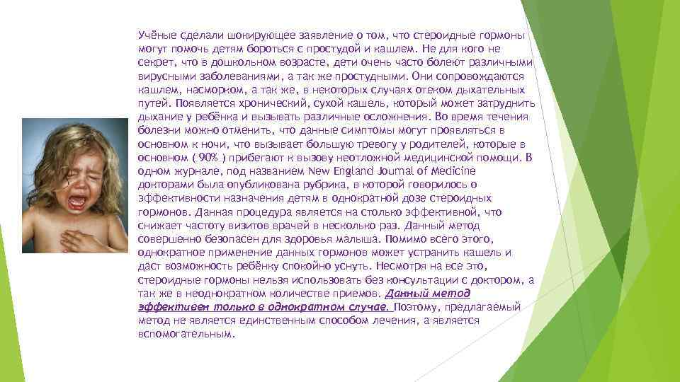 Учёные сделали шокирующее заявление о том, что стероидные гормоны могут помочь детям бороться с