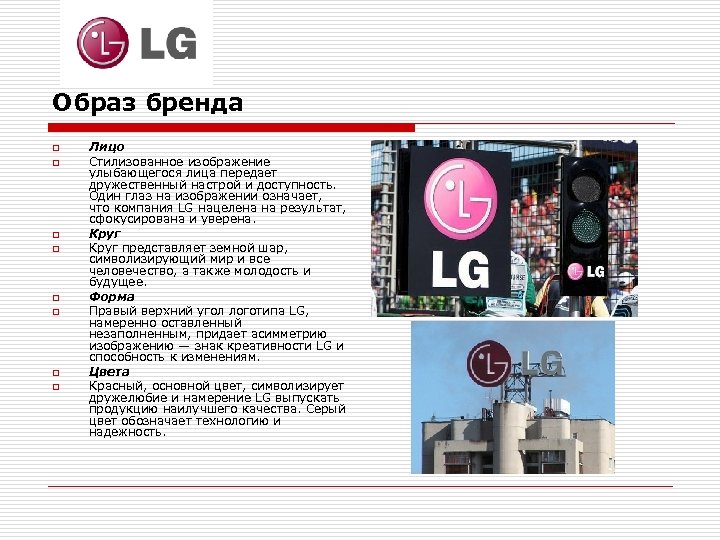 Образ бренда o o o o Лицо Стилизованное изображение улыбающегося лица передает дружественный настрой