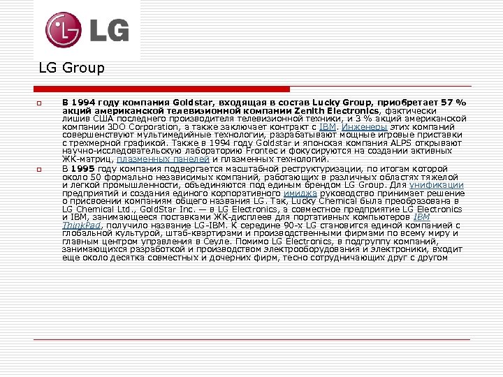 LG Group o o В 1994 году компания Goldstar, входящая в состав Lucky Group,