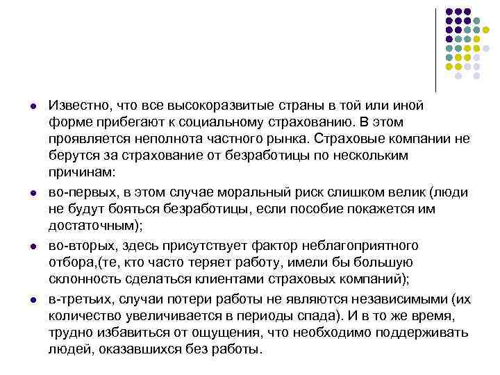 l l Известно, что все высокоразвитые страны в той или иной форме прибегают к