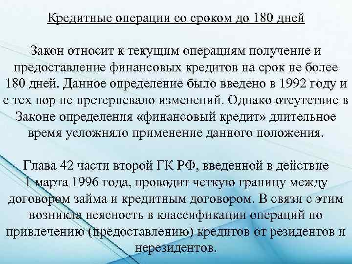 Статья 140. Статья 140 гражданского кодекса. Ст 193 ГК. Валютные операции резидентов и нерезидентов. Статья 140 валюта.