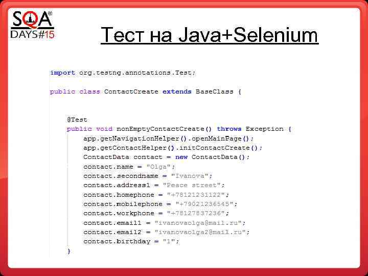 Тест на Java+Selenium 