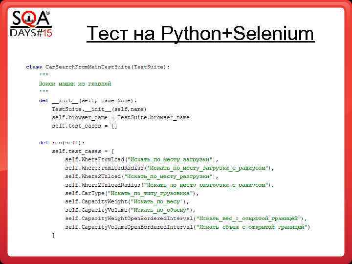 Тест на Python+Selenium 