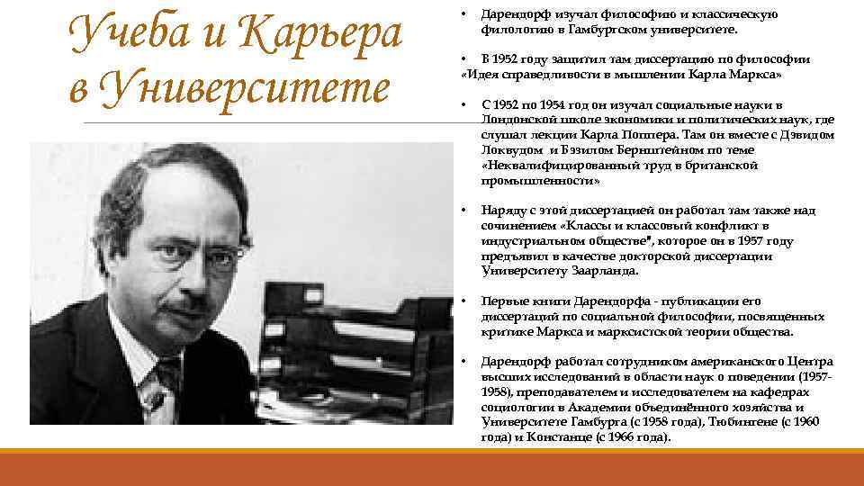 Учеба и Карьера в Университете • Дарендорф изучал философию и классическую филологию в Гамбургском