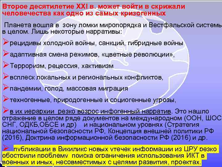 Второе десятилетие XXI в. может войти в скрижали человечества как одно из самых кризогенных