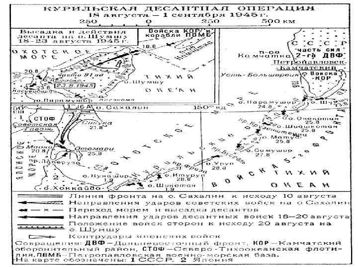 Война с японией 1945 карта