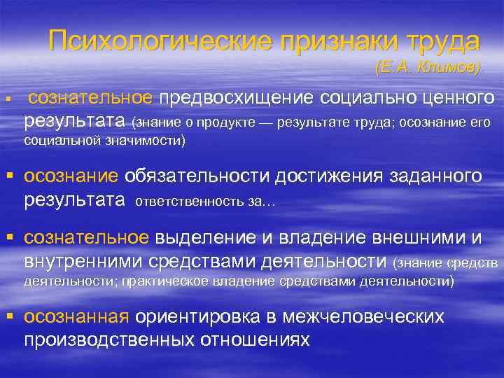 Характеристика деятельности связанная с предвосхищением в мышлении. Психологические признаки труда. Признаками труда являются. Признаки знакомасти труда. Психологическими признаками труда являются.