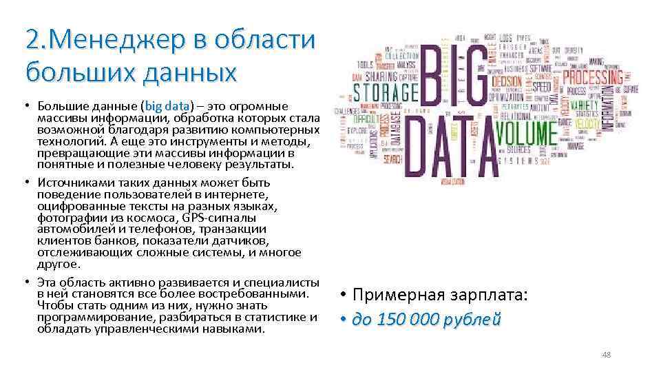 Франшиза big data