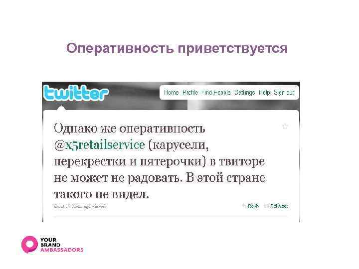 Оперативность приветствуется 