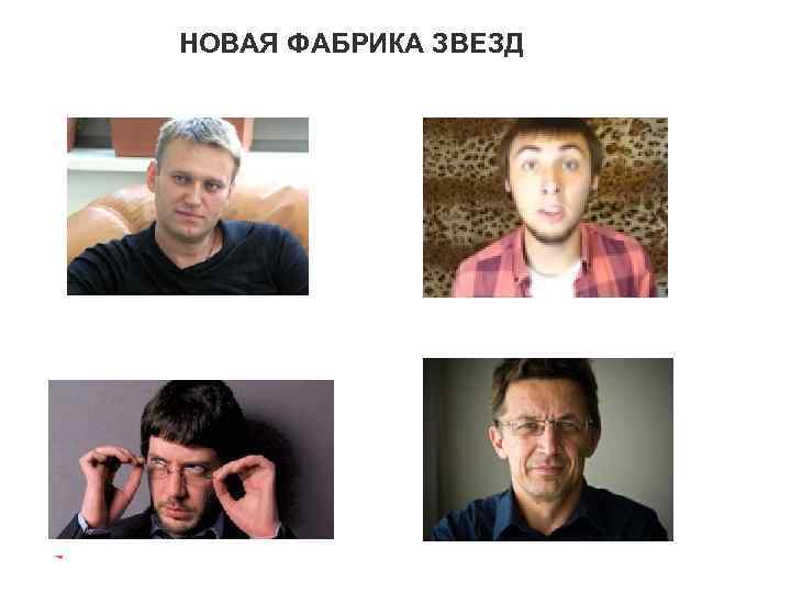 НОВАЯ ФАБРИКА ЗВЕЗД 