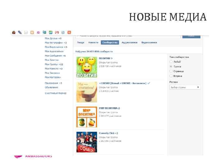 НОВЫЕ МЕДИА 