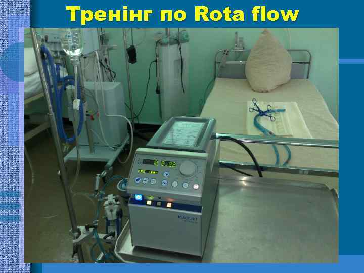 Тренінг по Rota flow 