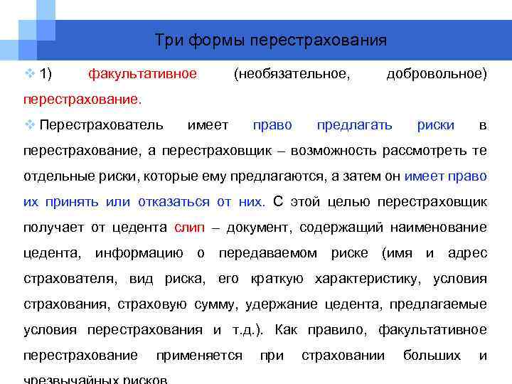 Учет страховой деятельности. Герб бухгалтерского учета в страховых организациях. Факультативное перестрахование. Перестрахователь. Fakultatvniy perestraxovaniya name.