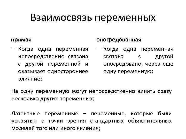 Прямая связь характеристики