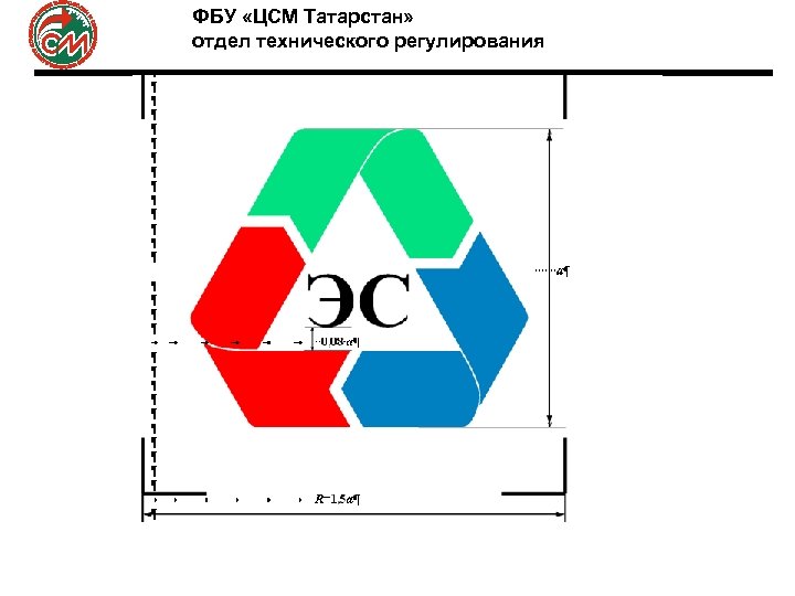 ФБУ «ЦСМ Татарстан» отдел технического регулирования 