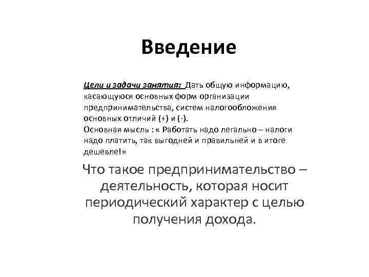 Разница цель и. Введение цели и задачи. Презентация Введение цели задачи. Презентация с цель введения. Пример введения, цель задачи.