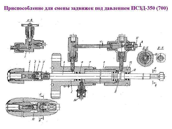 Приспособление для смены задвижек под давлением ПСЗД-350 (700) 