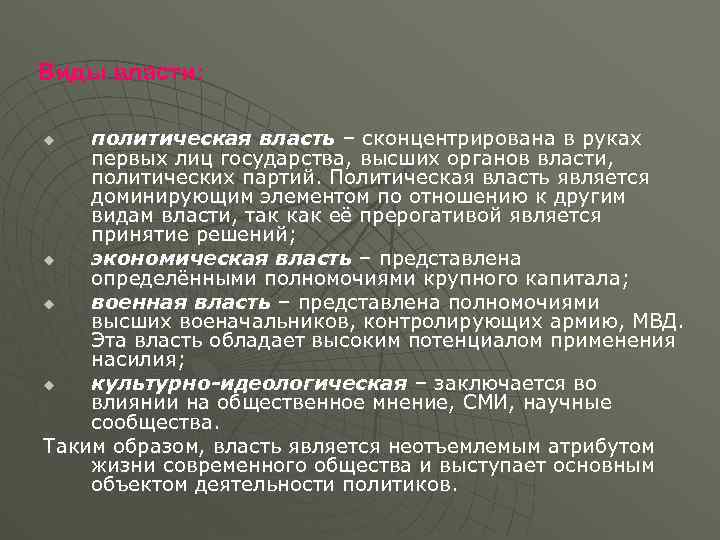 Определение различных политик. Политическая деятельность высших органов власти нашего государства. Политические деятельности высших органов власти нашего государства. Высшие органы власти, политические партии и их Лидеры. Высокое государство.