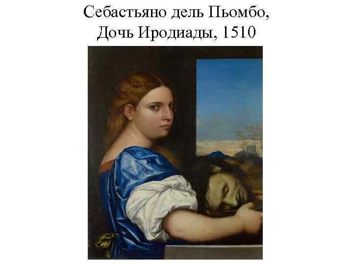 Себастьяно дель Пьомбо, Дочь Иродиады, 1510 