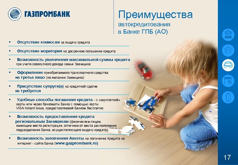 Газпромбанк продукты банка презентация