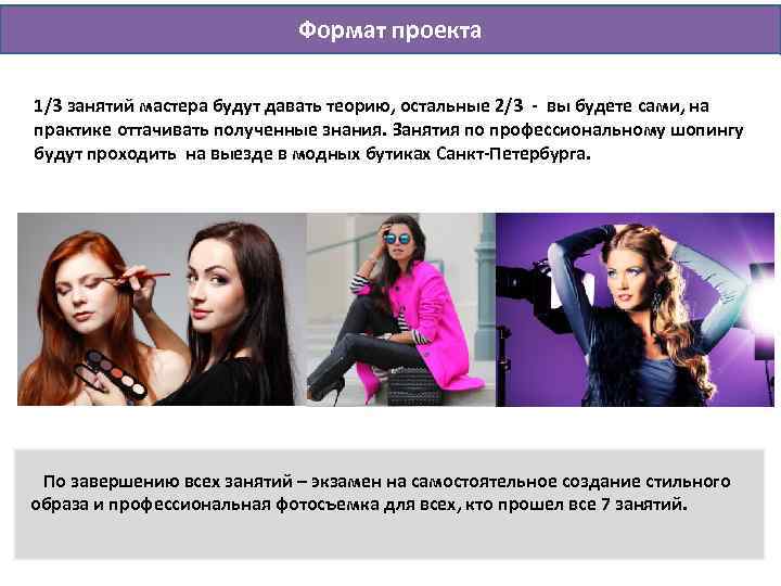 Формат проекта 1/3 занятий мастера будут давать теорию, остальные 2/3 - вы будете сами,