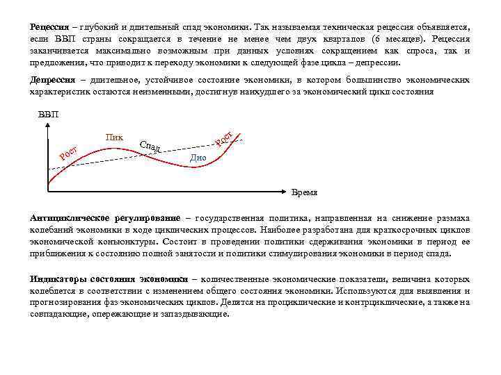 Рецессия это простыми словами. Рецессия процессы экономика. Период рецессии в экономике. Спад рецессия. Спад экономики.