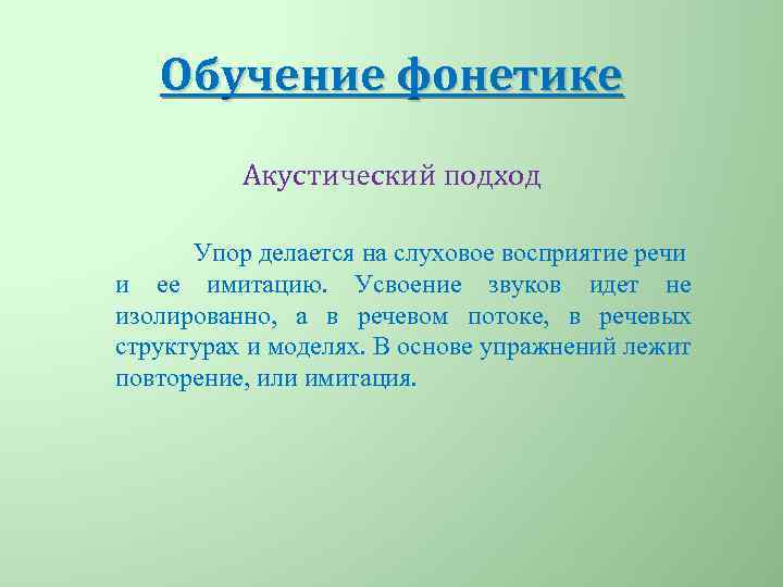 Проект обучение фонетике английского языка учащихся при помощи современных методов