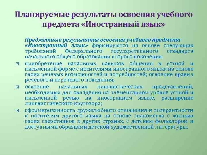 Результаты освоения учебного предмета. Планируемые Результаты освоения учебного предмета. Планируемые предметные Результаты освоения учебного предмета. Предметные Результаты по иностранному языку. Предметные Результаты иностранный язык.