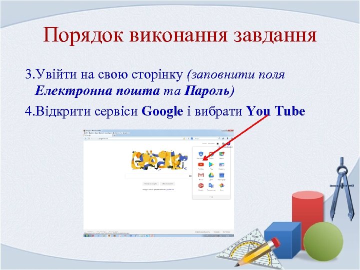 Порядок виконання завдання 3. Увійти на свою сторінку (заповнити поля Електронна пошта та Пароль)